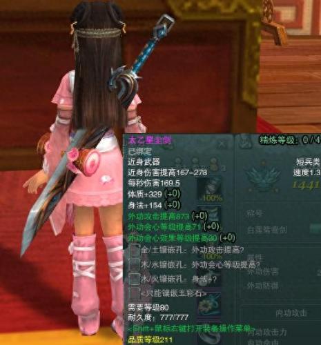 剑侠情缘3 纯阳 武器外观(剑侠情缘3武器排行榜)插图7