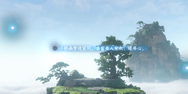 逆水寒手游三清山云起台(逆水寒手游三清山的所有探索)插图3