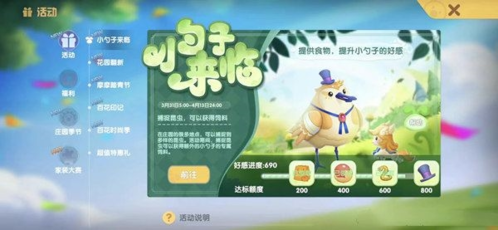 摩尔庄园小勺子来临怎么玩(摩尔庄园攻略做动作)插图