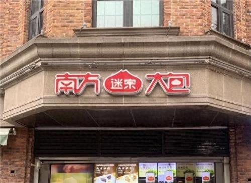 杭州十大早餐店排行榜品牌(杭州十大早餐店排行榜前十)插图7