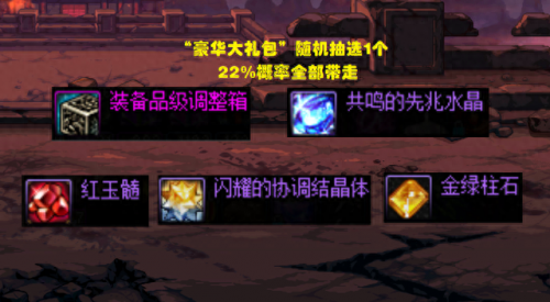 dnf红玉髓(dnf红玉髓有什么用)插图5