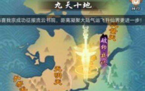 剑开仙门九天十地怎么解锁(剑开仙门七玄派攻略)