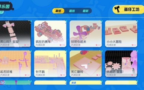蛋仔派对怎么跟好友一起玩(蛋仔派对陪玩接单软件)