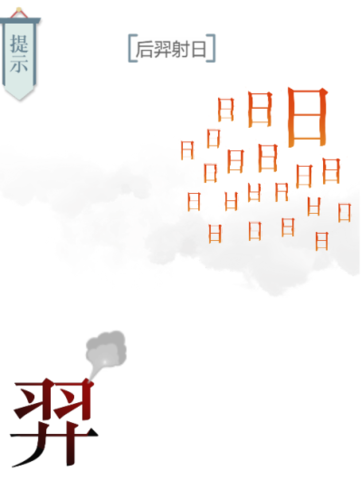 文字的力量后羿射日怎么过(后羿新皮肤射日)插图1