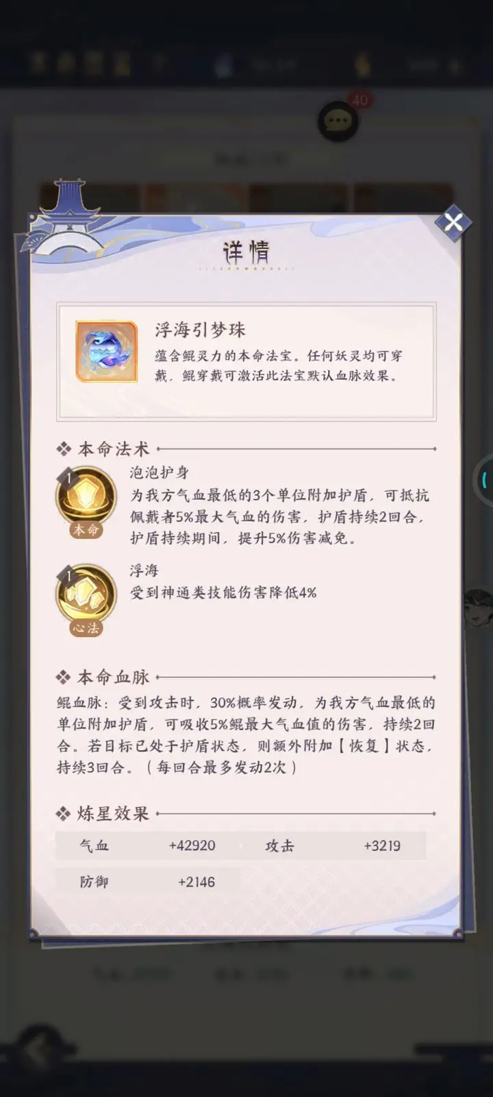 我的御剑日记本命法宝玩法攻略(我的御剑日记本命法宝推荐)插图6