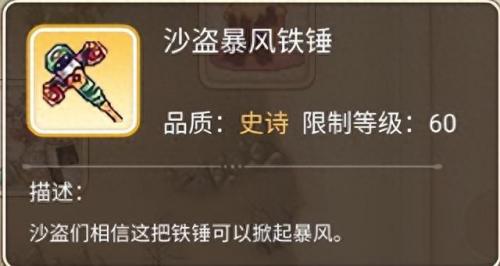 彩虹岛 10武器属性(彩虹岛240带什么武器)插图5