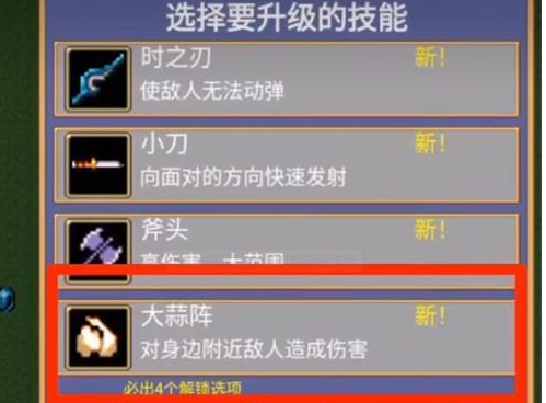 地下城割草大蒜阵怎么获得(地下城割草最新版在哪里下)插图