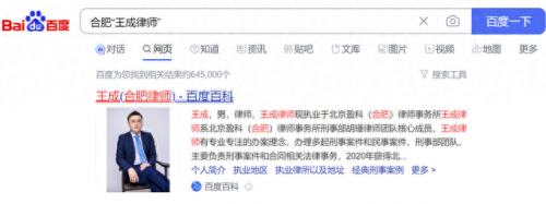 安徽盗窃案律师排名前十(安徽亓林律师)插图3