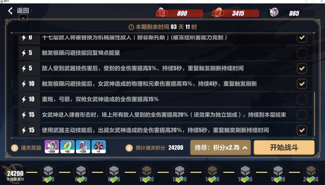 崩坏3李素裳乐土低配终尽通关攻略(崩坏3往世乐土希尔攻略)插图1
