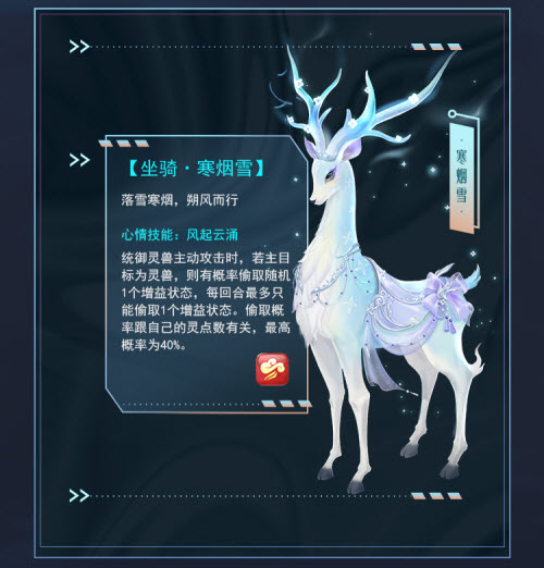 梦幻新诛仙坐骑攻略(梦幻新诛仙坐骑符文没耐久怎么办)插图