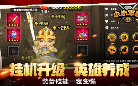 小小军团2英雄品阶怎么提升(小小军团2怎么分解英雄)