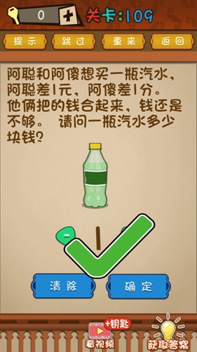 最强的大脑一瓶汽水多少块钱(最强的大脑50到60关的答案)插图