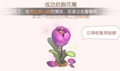 奥比岛手游净化花魇怎么玩(奥比岛手游应该怎么玩)插图2