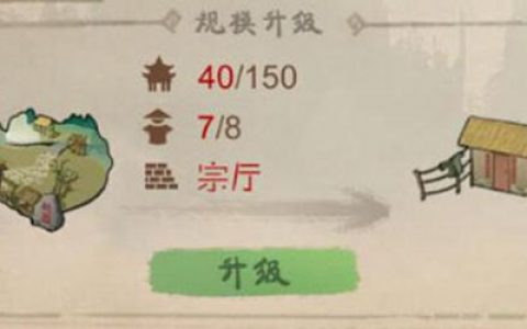 桃源记怎么升级小村(桃源记怎么升级为村庄)