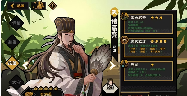 无悔华夏汉末三国势力没全解锁(无悔华夏诸葛亮的星怎么用不了)插图