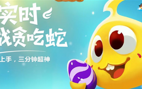 蛇蛇争霸如何快速获得圣衣(蛇蛇争霸如何送圣衣)