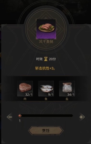 地下城堡3风干香肠怎么做(地下城堡三烹饪菜谱)插图