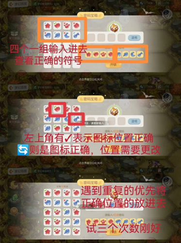 奥比岛手游梦幻国度密码宝箱怎么开(奥比岛手游火把在哪)插图