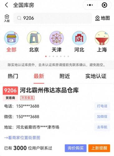 十大优秀冻品平台排行榜(购买冻品的平台有哪些)插图5