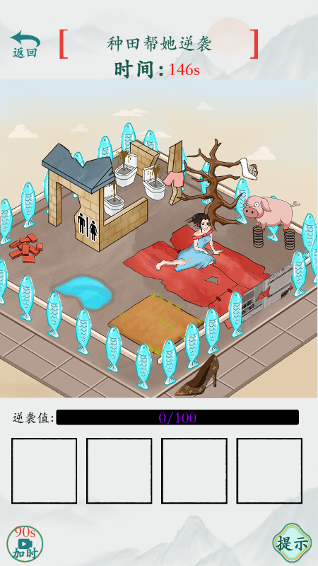 烧脑梗传种田帮她逆袭种田逆袭记攻略详解(种田帮她逆袭通关攻略)插图