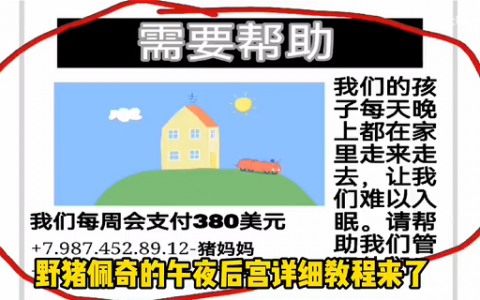 小猪佩奇的深夜游戏(小猪佩奇的所有游戏玩一玩)