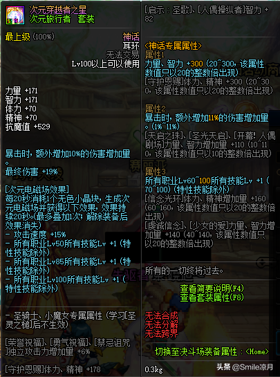 地下城95级极武圣装备选择(地下城极武圣毕业护石)插图9
