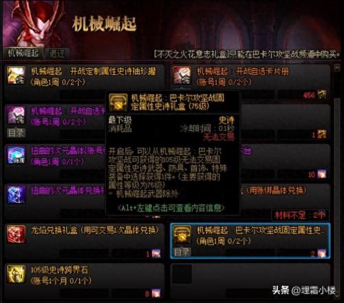 斗战神60装备升级在哪(斗战神60攻略)插图6