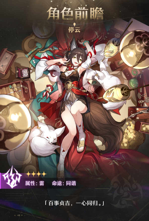 崩坏星穹铁道停云强度测评攻略(崩坏星穹铁道停云入门攻略)插图