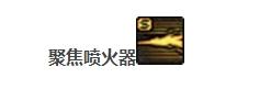 枪炮二次觉醒叫什么技能(男枪炮所有觉醒技能演示)插图14