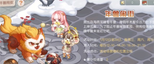奥比岛手游年兽闹街怎么玩(奥比岛手游摆设)插图