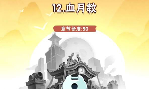 暴走大侠血月教怎么过(暴走大侠月魔怎么打)插图