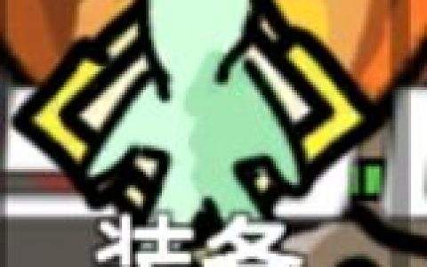 无限升级装备培养心得分享(无限升级装备全靠打)