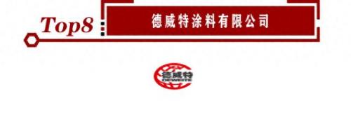 真色漆十大品牌排行榜最新(一线品牌真石漆排行榜)插图8
