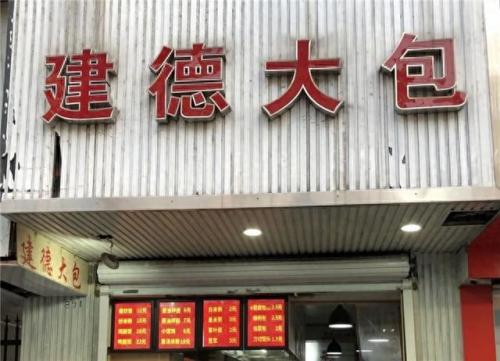 杭州十大早餐店排行榜品牌(杭州十大早餐店排行榜前十)插图18