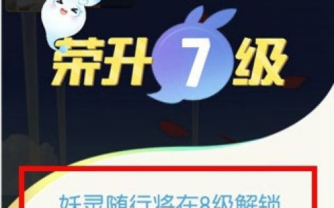 一起来捉妖妖灵怎么跟随(一起来捉妖怎么兑换妖灵)