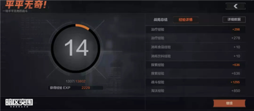 暗区突围怎么升级快(暗区突围)插图