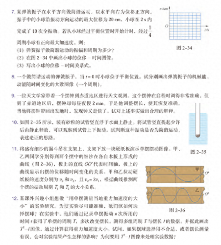上海高中物理教材排名前十(八年级物理上海科技版)插图1