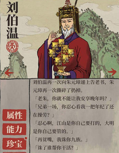 江南百景图刘伯温怎么样(江南百景图刘伯温)插图