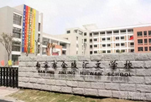 南京初级中学学校排名前十(南京市前十名初中学校)插图2