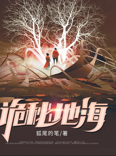 五行大陆小说排名前十(斗罗大陆之五行大陆)插图2