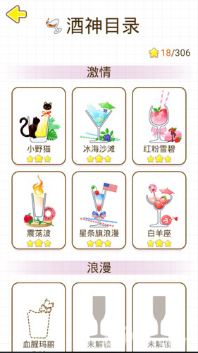猫千杯攻略大全(猫千杯全部攻略)插图