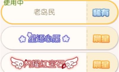奥比岛手游称号怎么获得(奥比岛手游称号怎么用)插图