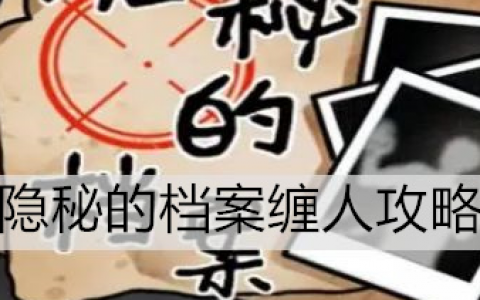 隐秘的档案缠人怎么过(可以随意玩女npc的手机游戏)