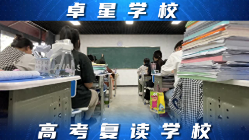 文科生高考复读班排名前十(高三文科复读学校排名)插图1