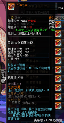 地下城剑魂90传说武器(地下城110版本剑魂ss装备)插图1