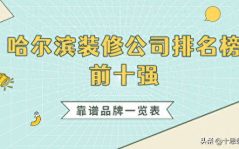 黑龙江饭店装修排名前十(小型饭店墙纸装修效果图)