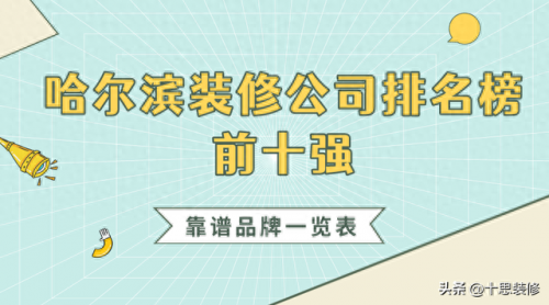 黑龙江饭店装修排名前十(小型饭店墙纸装修效果图)插图