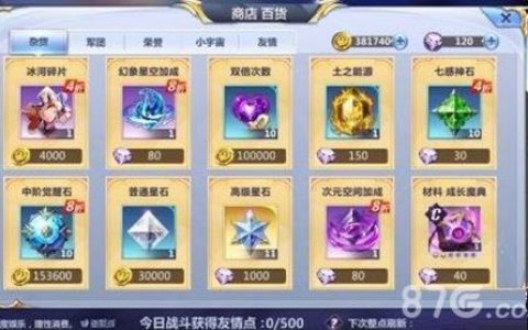 圣斗士星矢手游觉醒石怎么获得(圣斗士星矢手游如何获得技能)