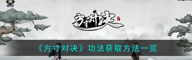 方寸对决剑匣在哪(方寸对决新手怎么玩)插图