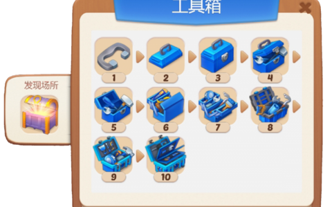 欢乐消除开心假日工具箱怎么获得(欢乐消除开心假日工具箱怎么合成)